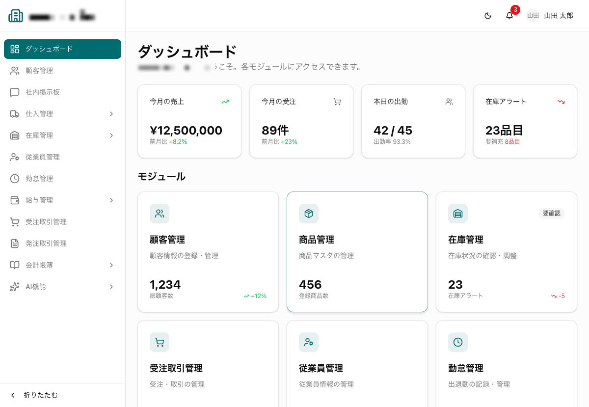 業務統合クラウドSaaSのダッシュボード画面。売上・受注・出勤・在庫の概況と各モジュールへの入口が並ぶ